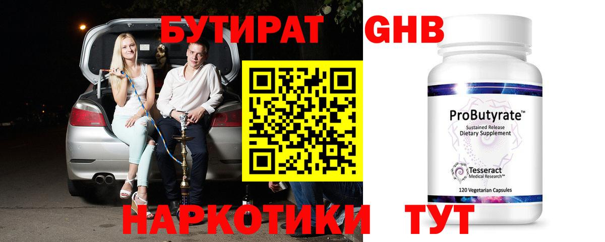 БУТИРАТ бутик  Белорецк 