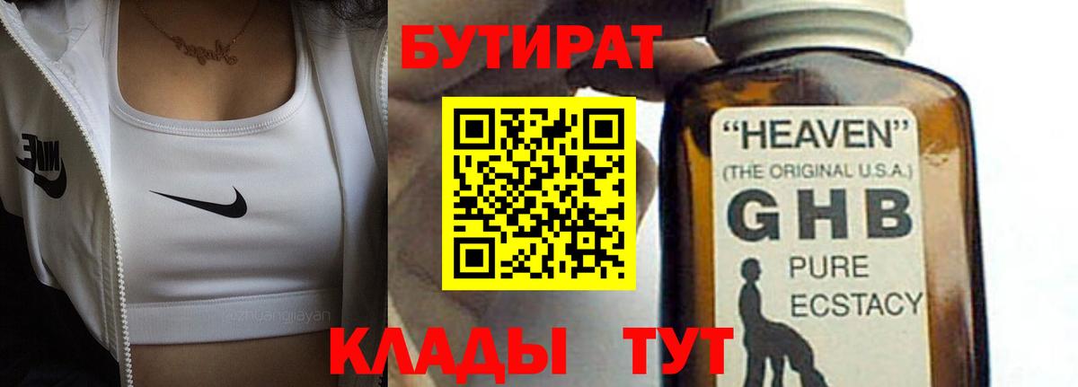 Белорецк  Бутират  Вход с VPN  Бутират Butirat 