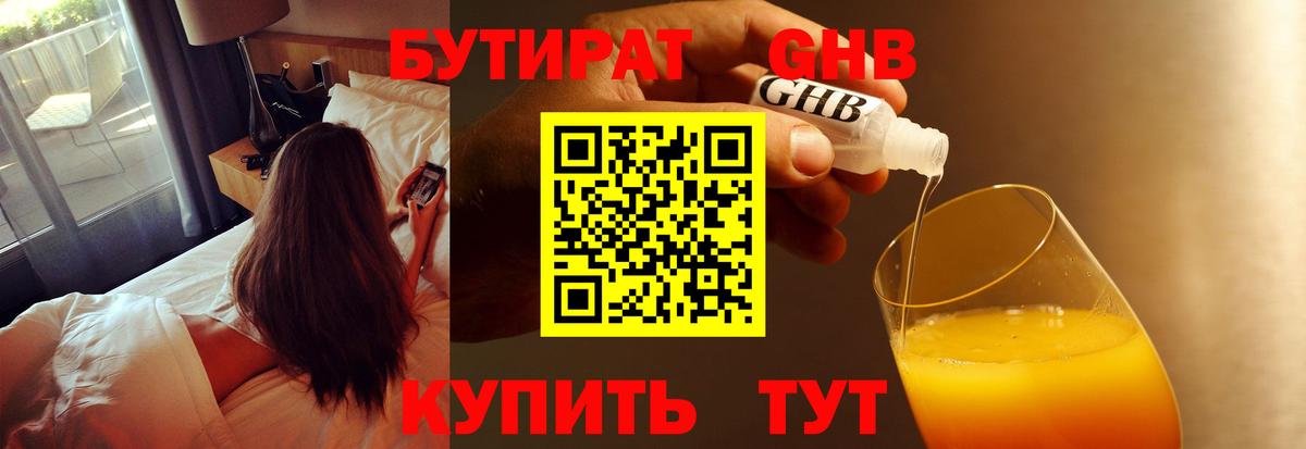 БУТИРАТ BDO Белорецк