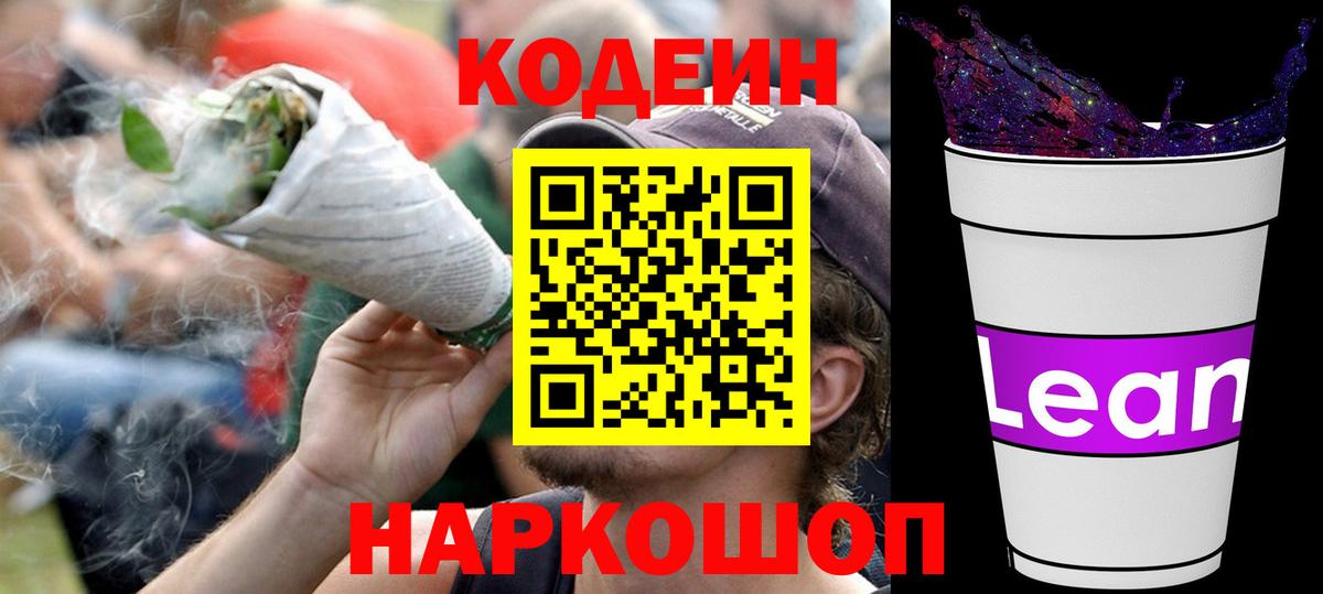 Codein Purple Drank  Кодеин Purple Drank  Белорецк  Вход с VPN 