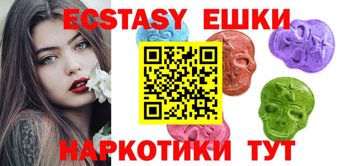 Ecstasy круглые  Вход с VPN  ЭКСТАЗИ 280 MDMA  Белорецк 