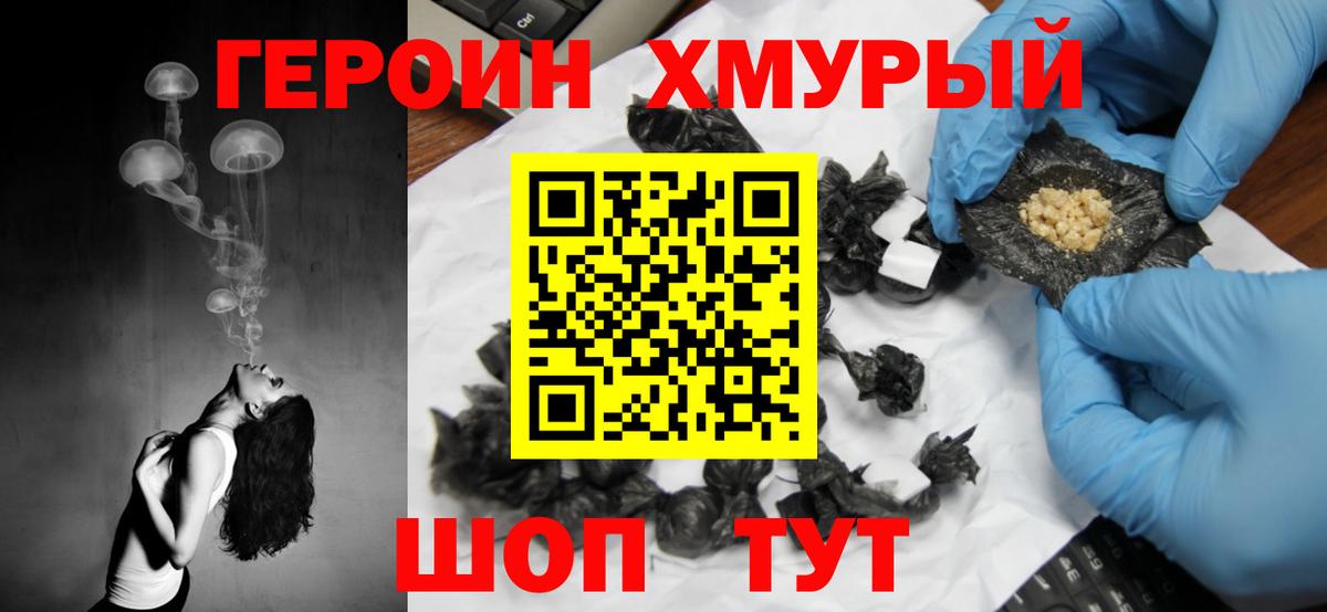 Белорецк  ГЕРОИН Heroin  Вход с VPN 