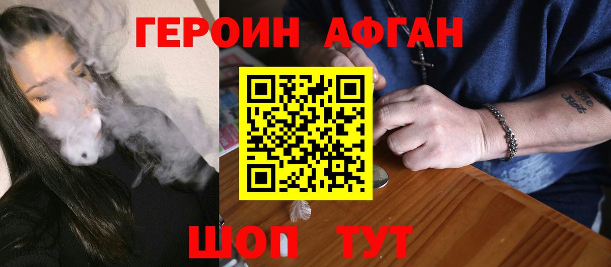 Героин Heroin Белорецк