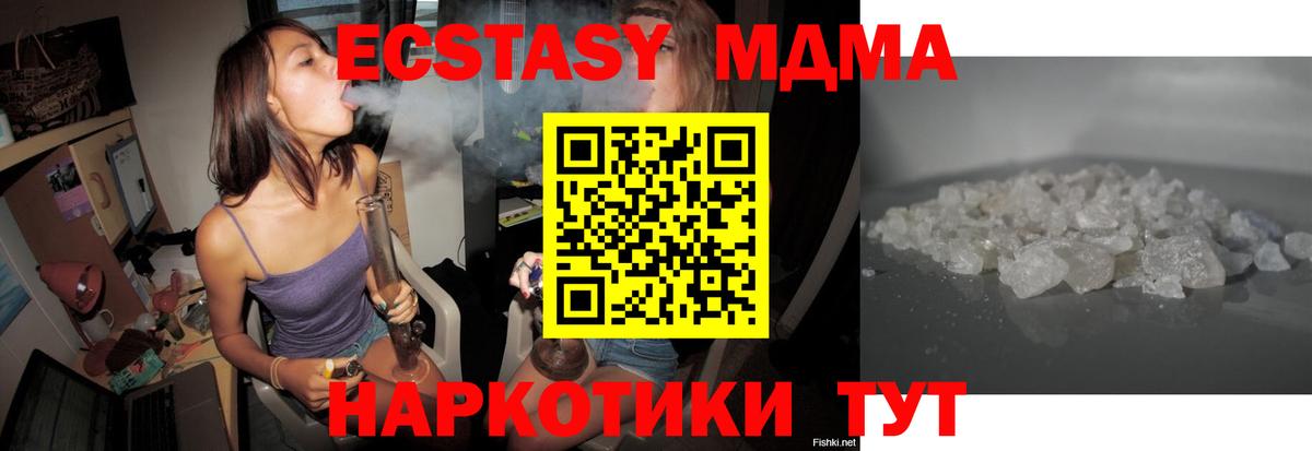 MDMA кристаллы  МДМА кристаллы  Белорецк 