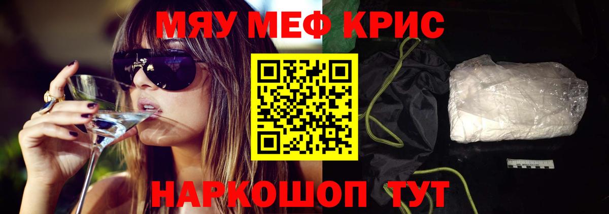 Меф мяу мяу кристаллы Белорецк