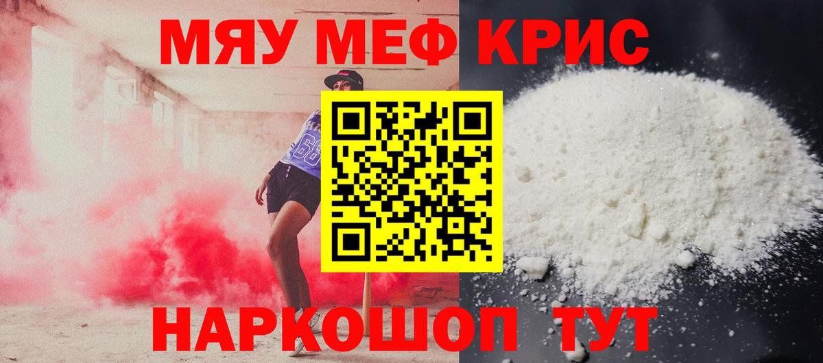 Меф mephedrone  Вход с VPN  МЯУ-МЯУ кристаллы  Белорецк 
