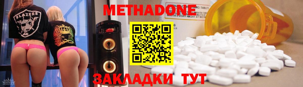 МЕТАДОН methadone  Вход с VPN  Белорецк 