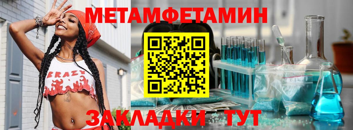 Первитин Methamphetamine Белорецк