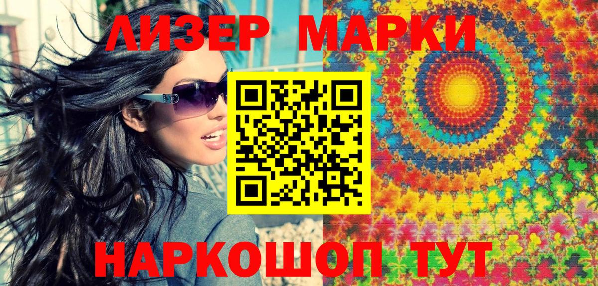 Марки 25I-NBOMe 1,8мг Белорецк