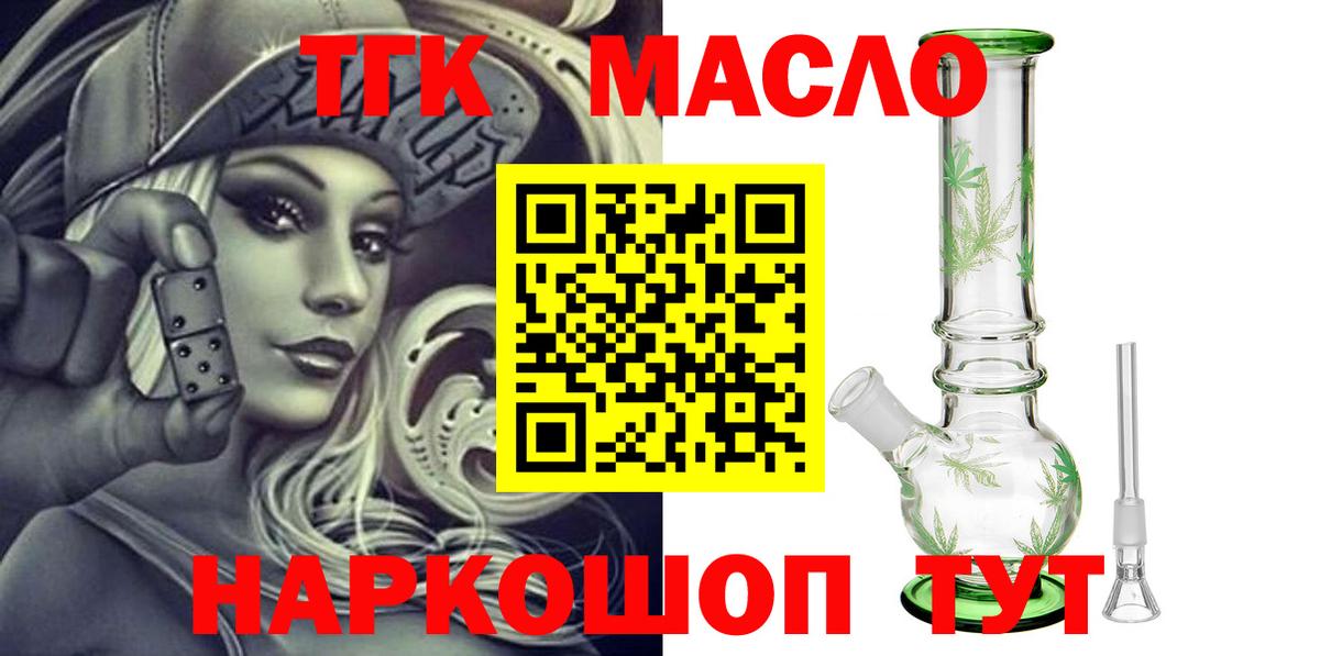 ТГК THC oil Белорецк