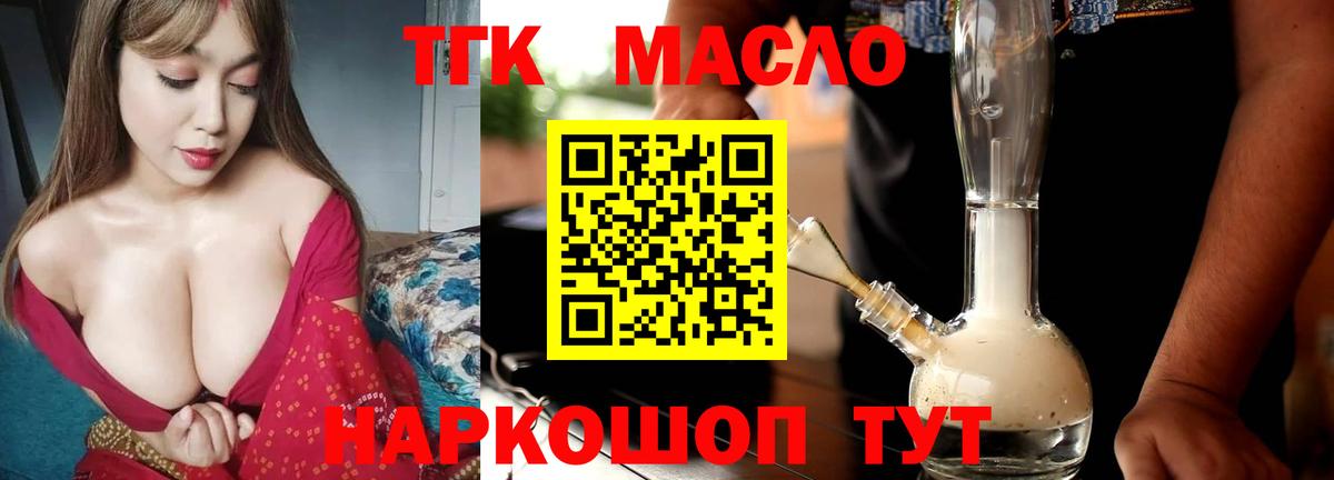 ТГК THC oil  ТГК вейп с тгк  Вход с VPN  Белорецк 